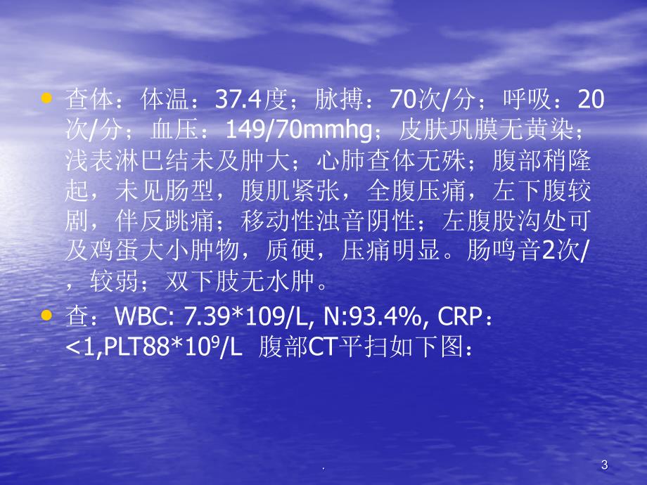 腹股沟疝教学查房ppt演示课件_第3页