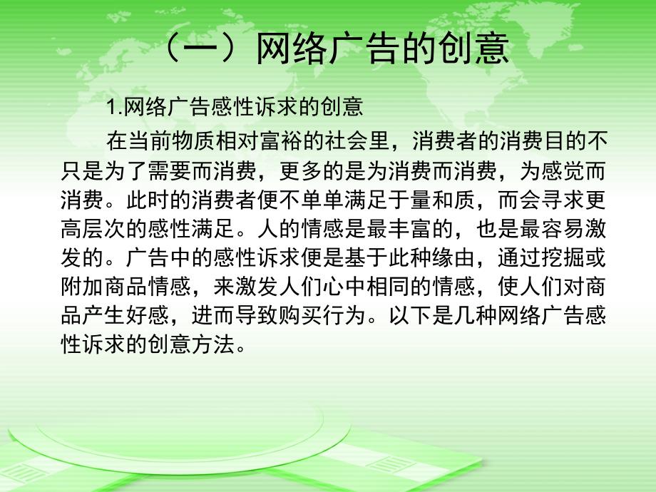 网络广告制作精课件_第3页