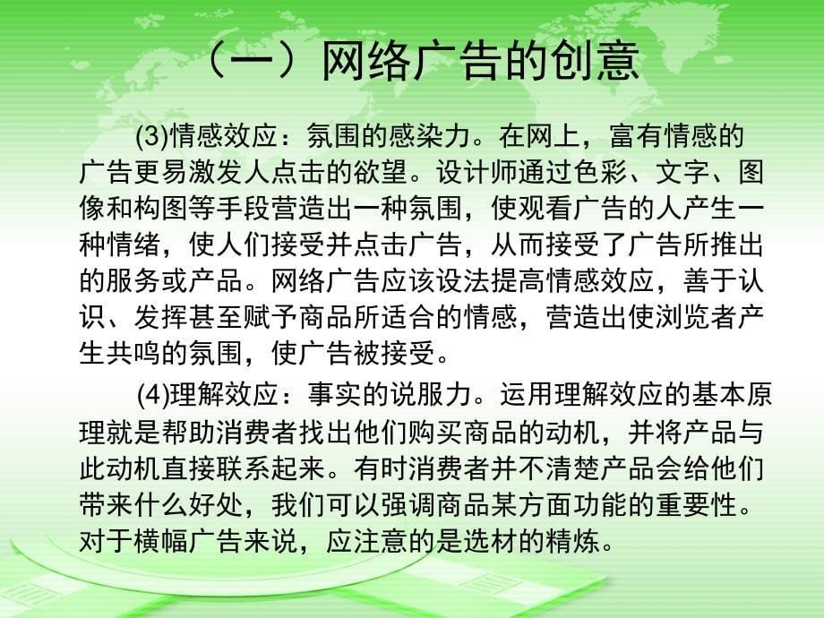 网络广告制作精课件_第5页