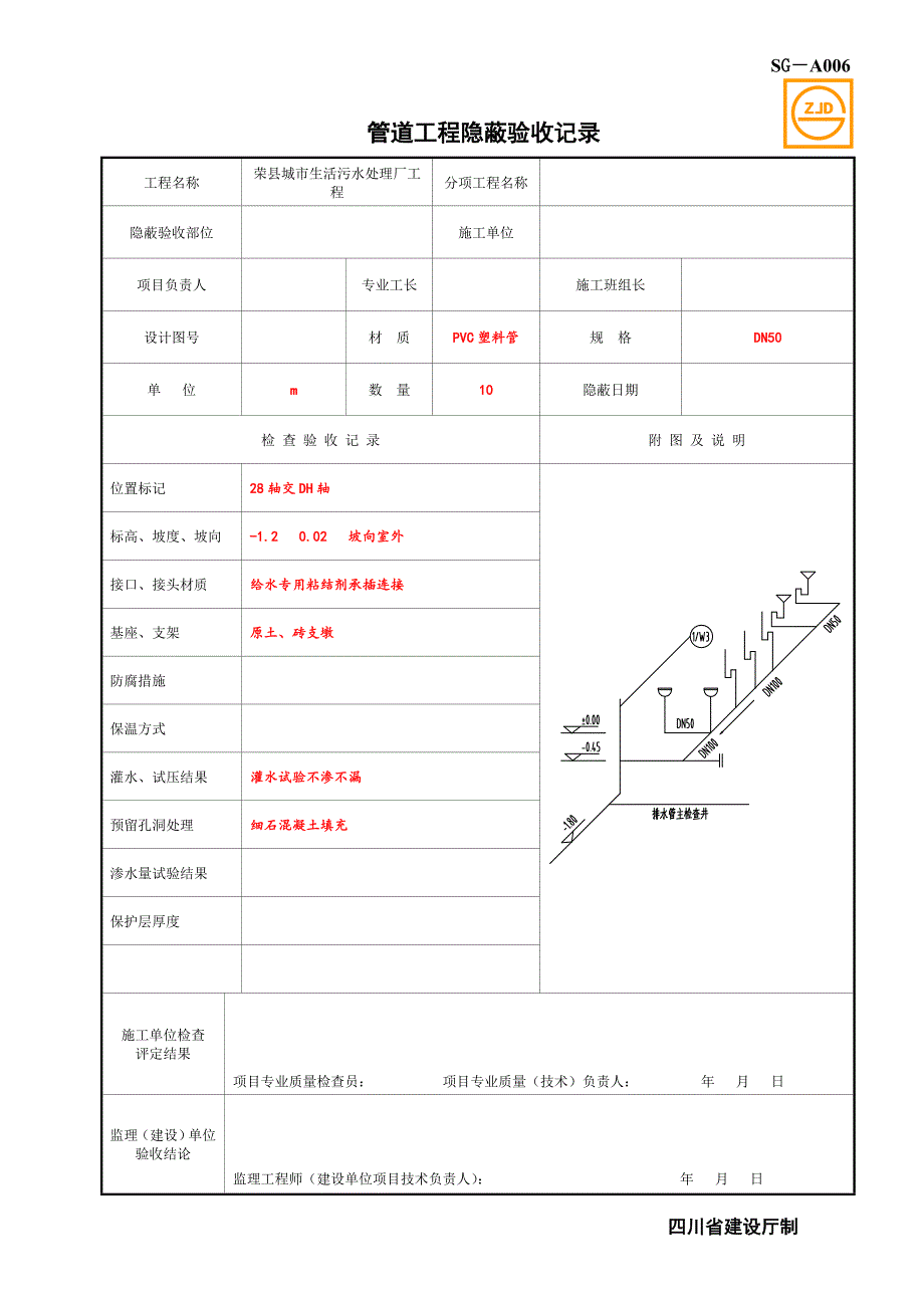 SG-A006管道工程隐蔽验收.doc_第2页