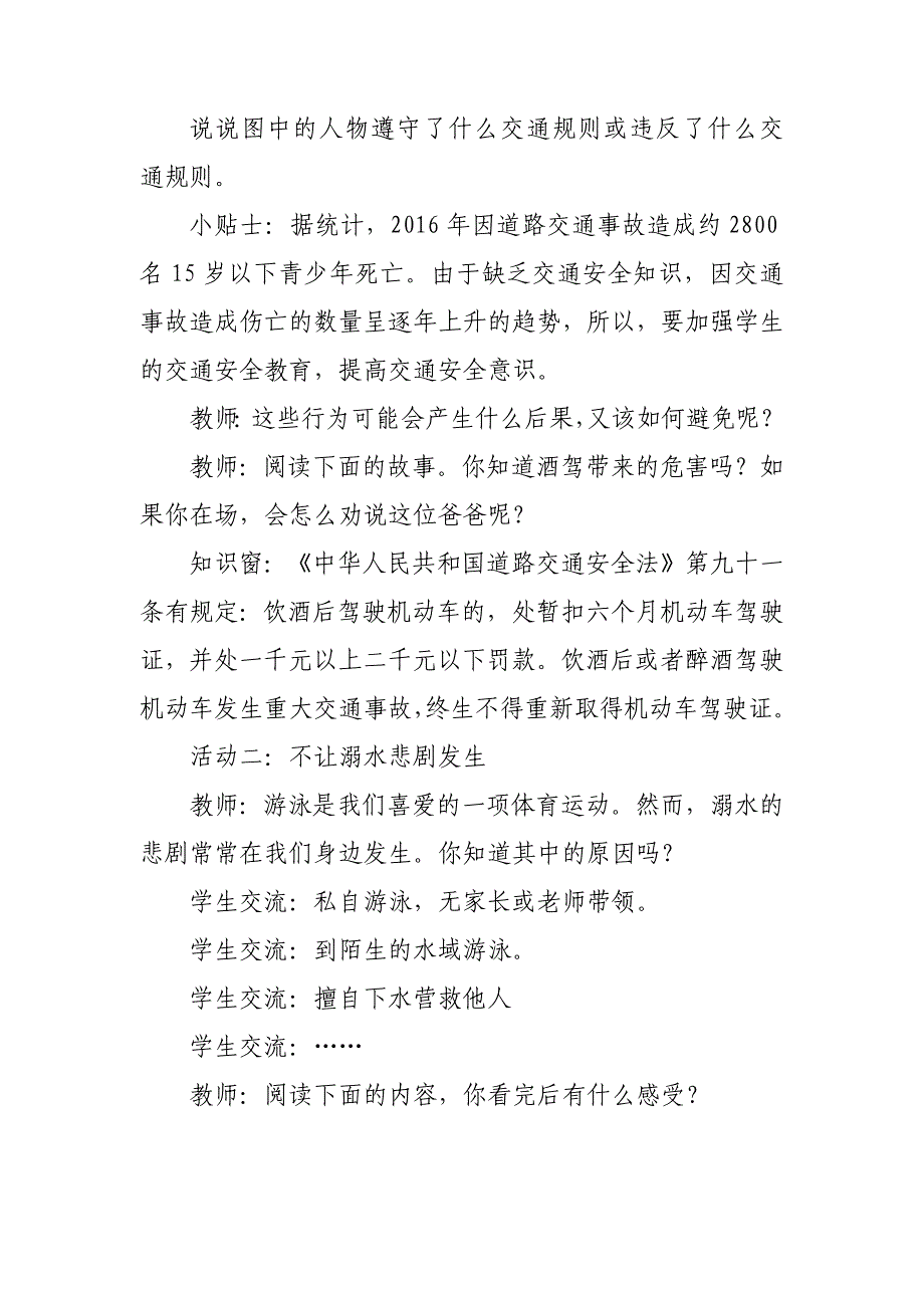 部编版道德与法制三年级上教案：第三单元安全护我成长 第8课安全记心上_第2页