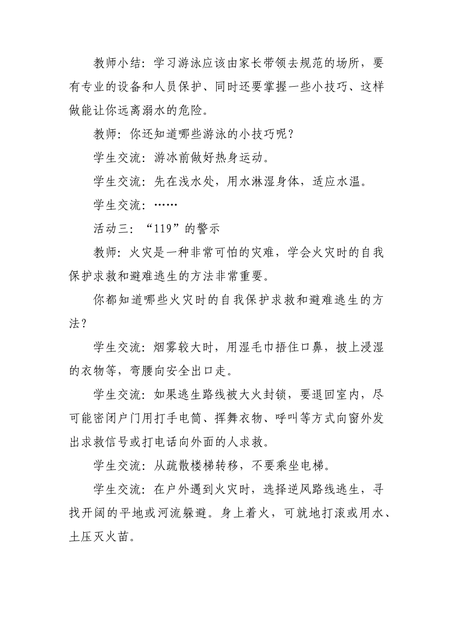 部编版道德与法制三年级上教案：第三单元安全护我成长 第8课安全记心上_第3页