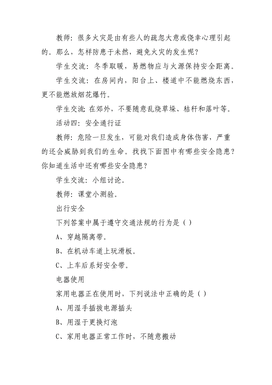 部编版道德与法制三年级上教案：第三单元安全护我成长 第8课安全记心上_第4页