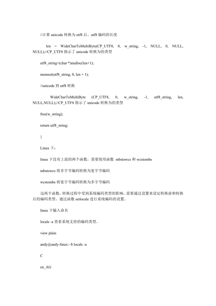 Linux操作系统下汉字编码的转换.doc_第2页