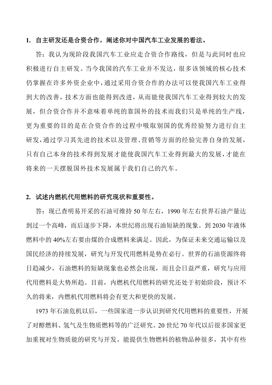 汽车构造大作业.doc_第2页