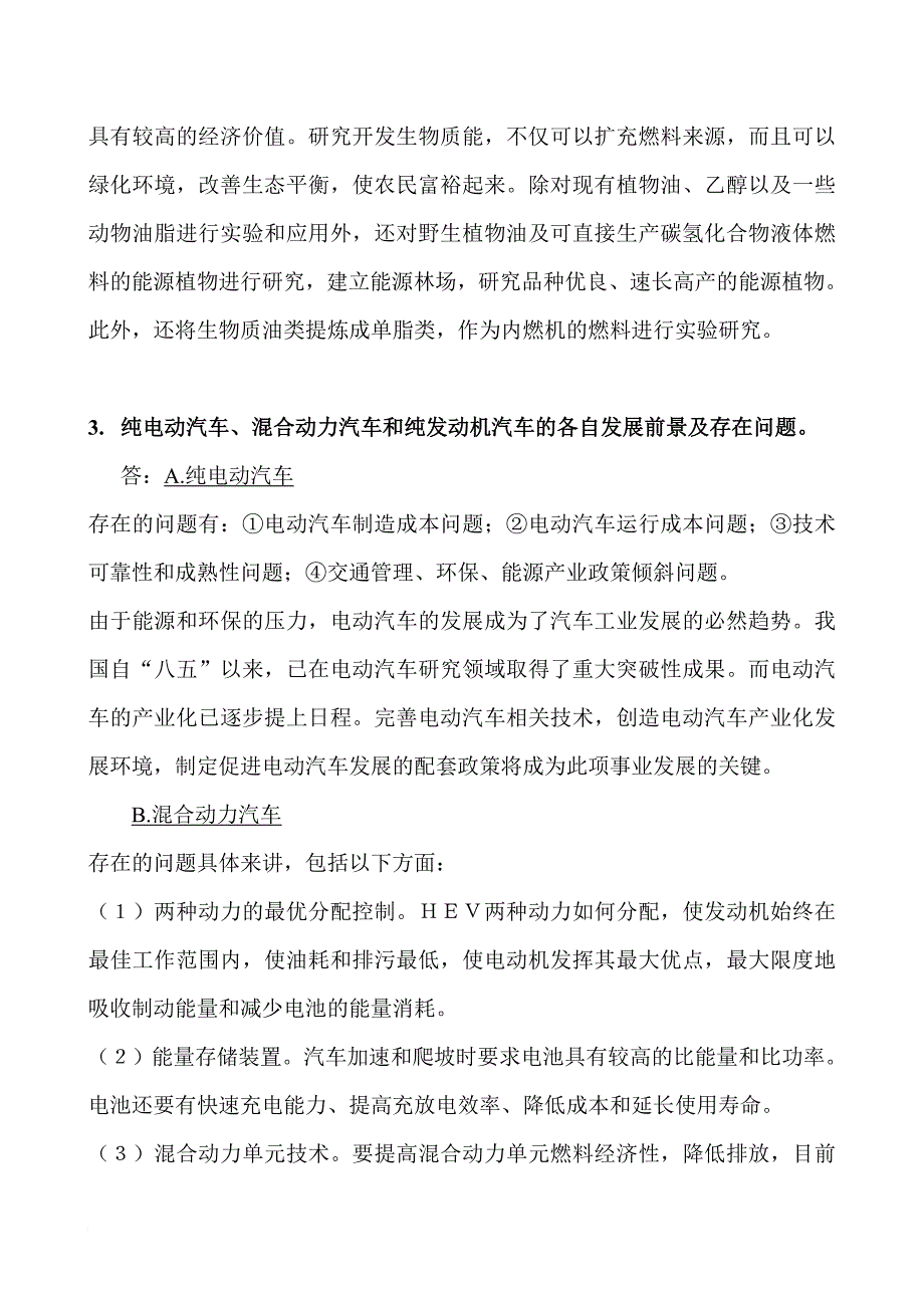 汽车构造大作业.doc_第3页