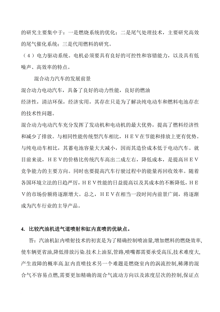 汽车构造大作业.doc_第4页