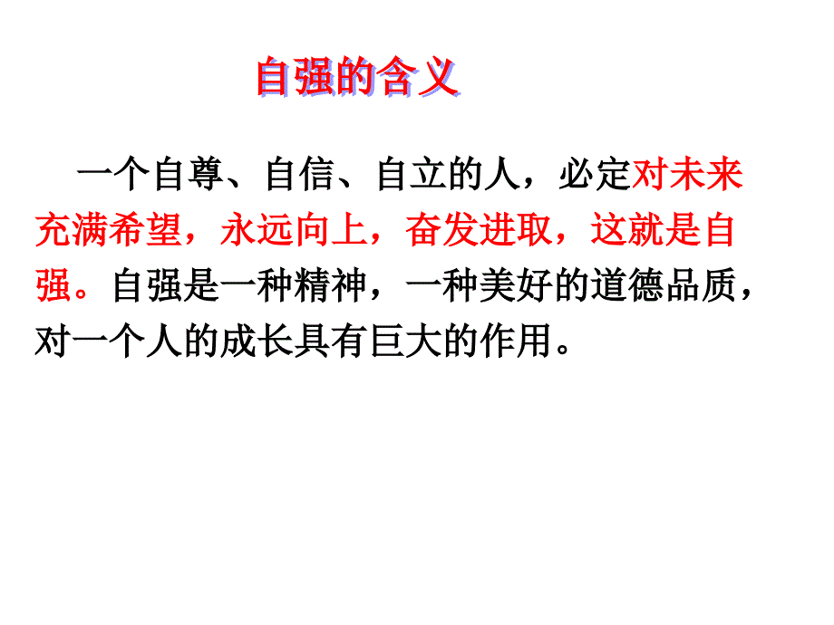 人生自强少年始参考课件4_第4页