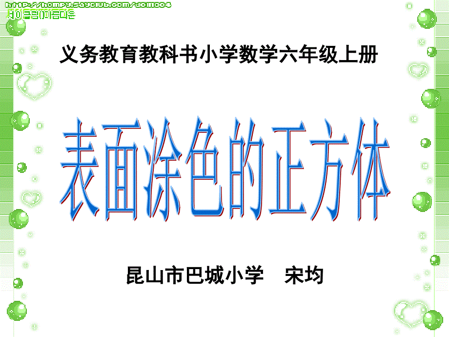 义务教育教科书小学数学六年级上册_第1页