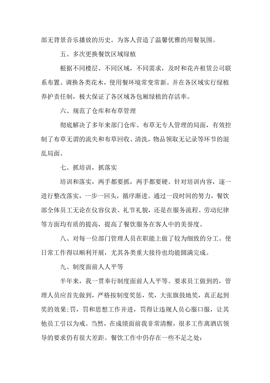 上半年工作总结模板集锦六篇.doc_第2页