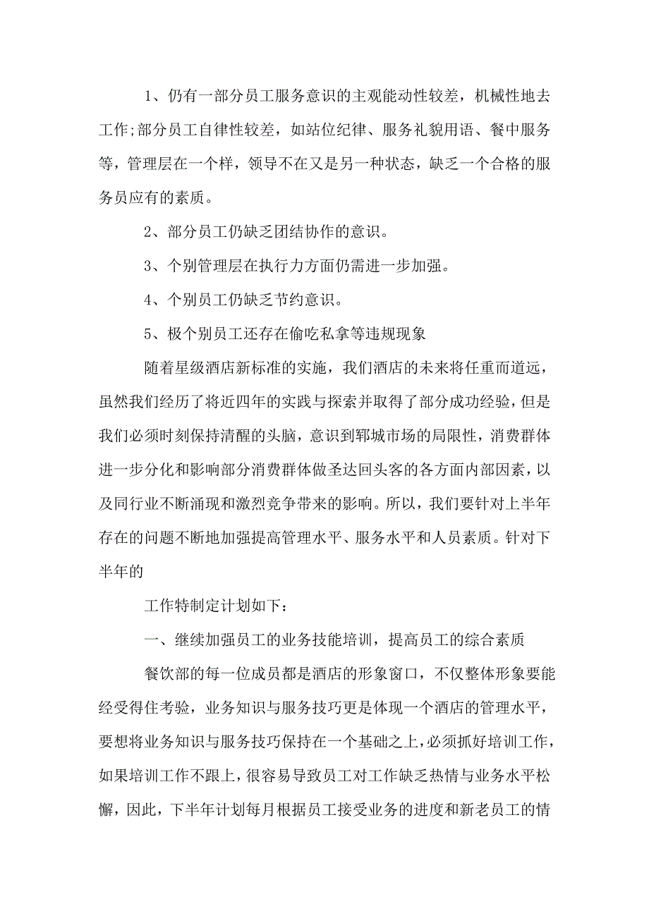 上半年工作总结模板集锦六篇.doc_第3页