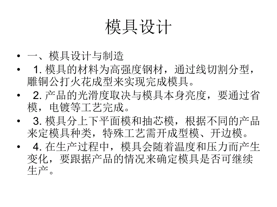 坤灿鞋材有限公司产品工艺简介_第3页