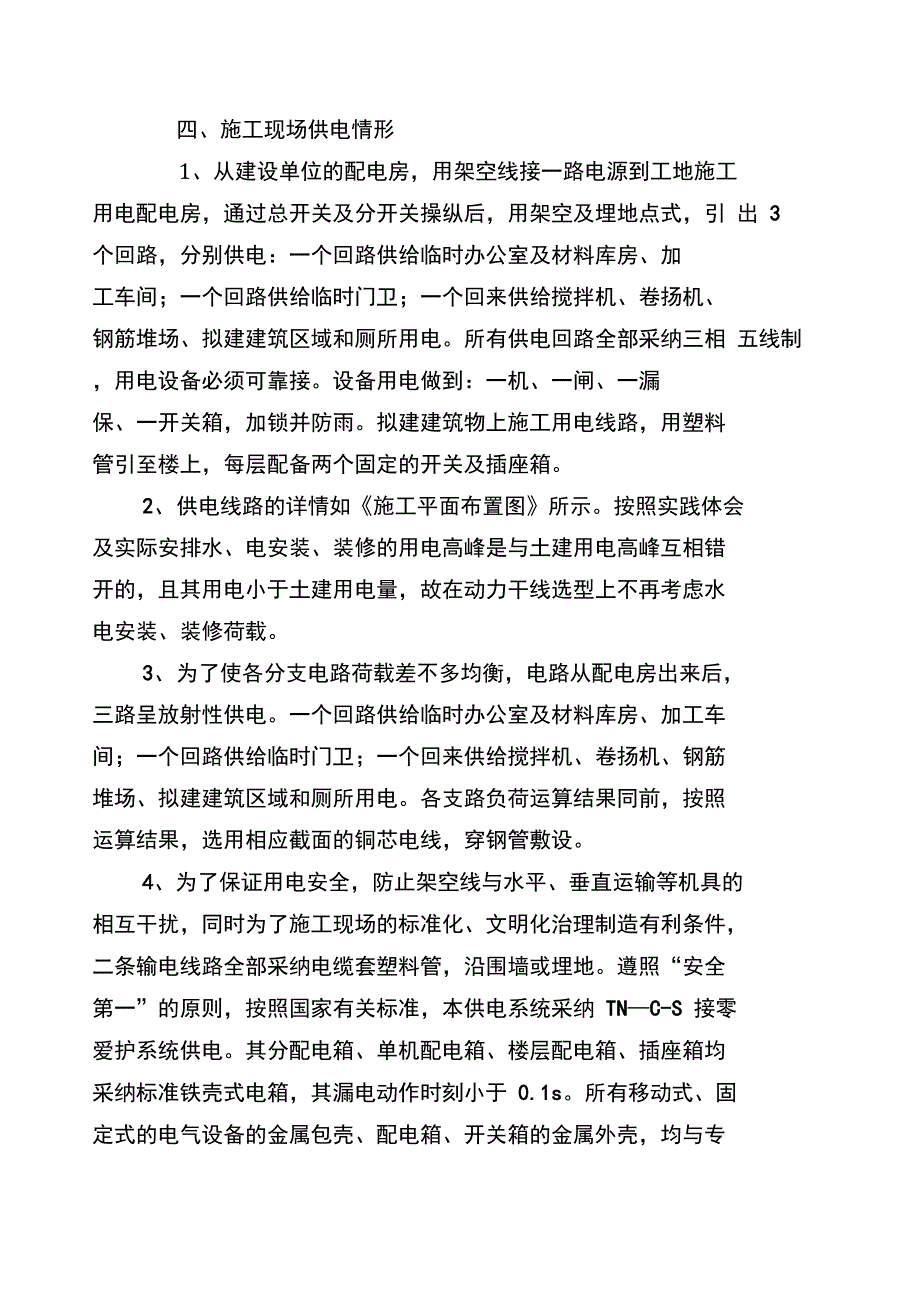 临时施工用电组织设计及制度_第2页