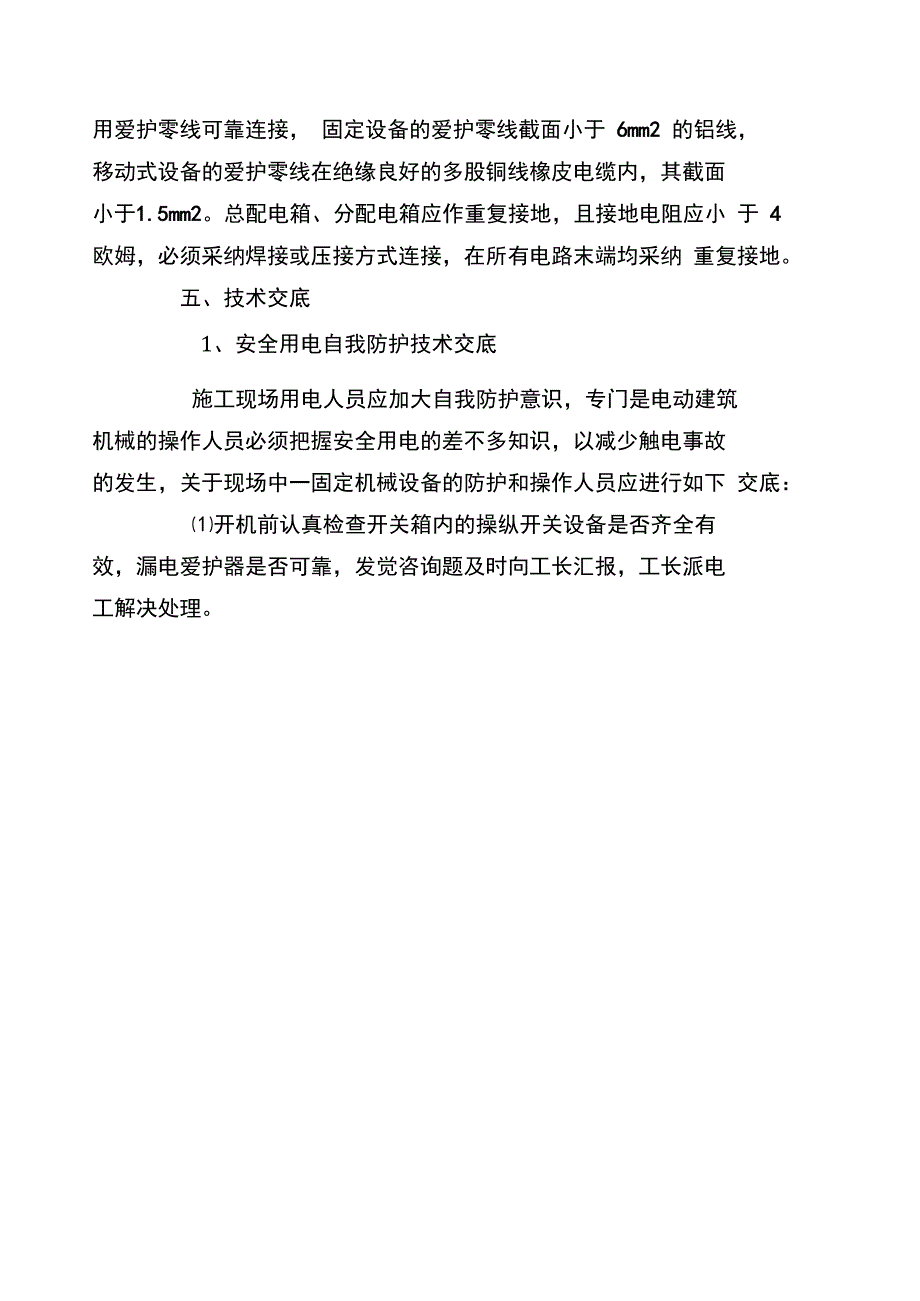 临时施工用电组织设计及制度_第3页