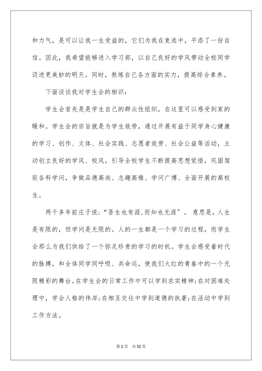 2023年学生会竞选部长申请书.docx_第2页