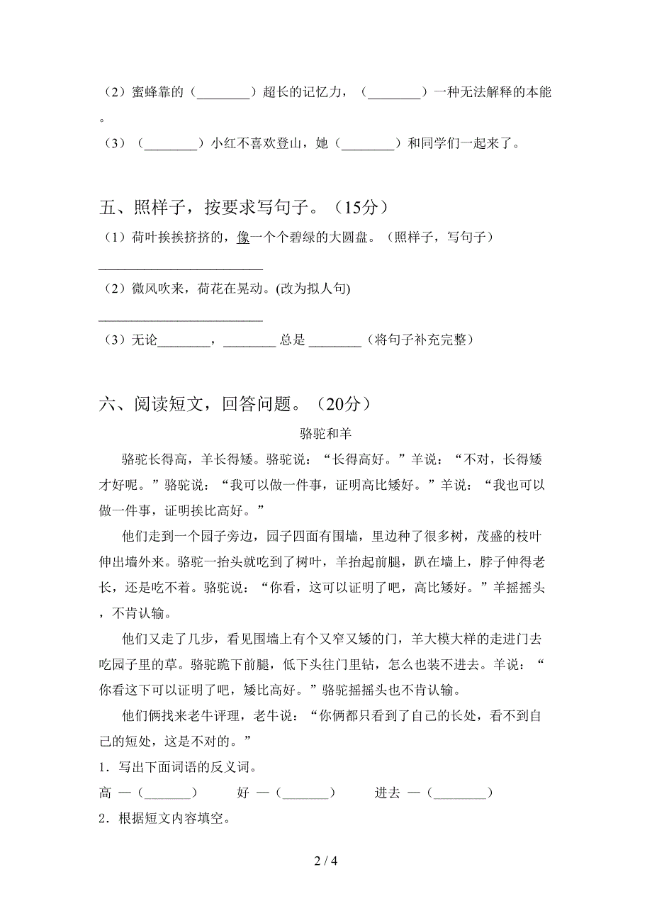 2021年语文版三年级语文下册第一次月考考试卷及答案(全面).doc_第2页