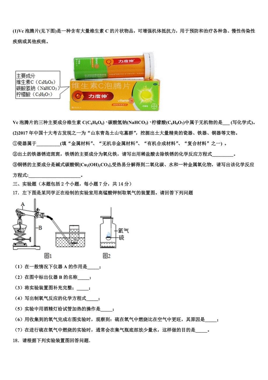 黑龙江省哈尔滨道里区七校联考2023年中考化学最后一模试卷（含解析）.doc_第5页