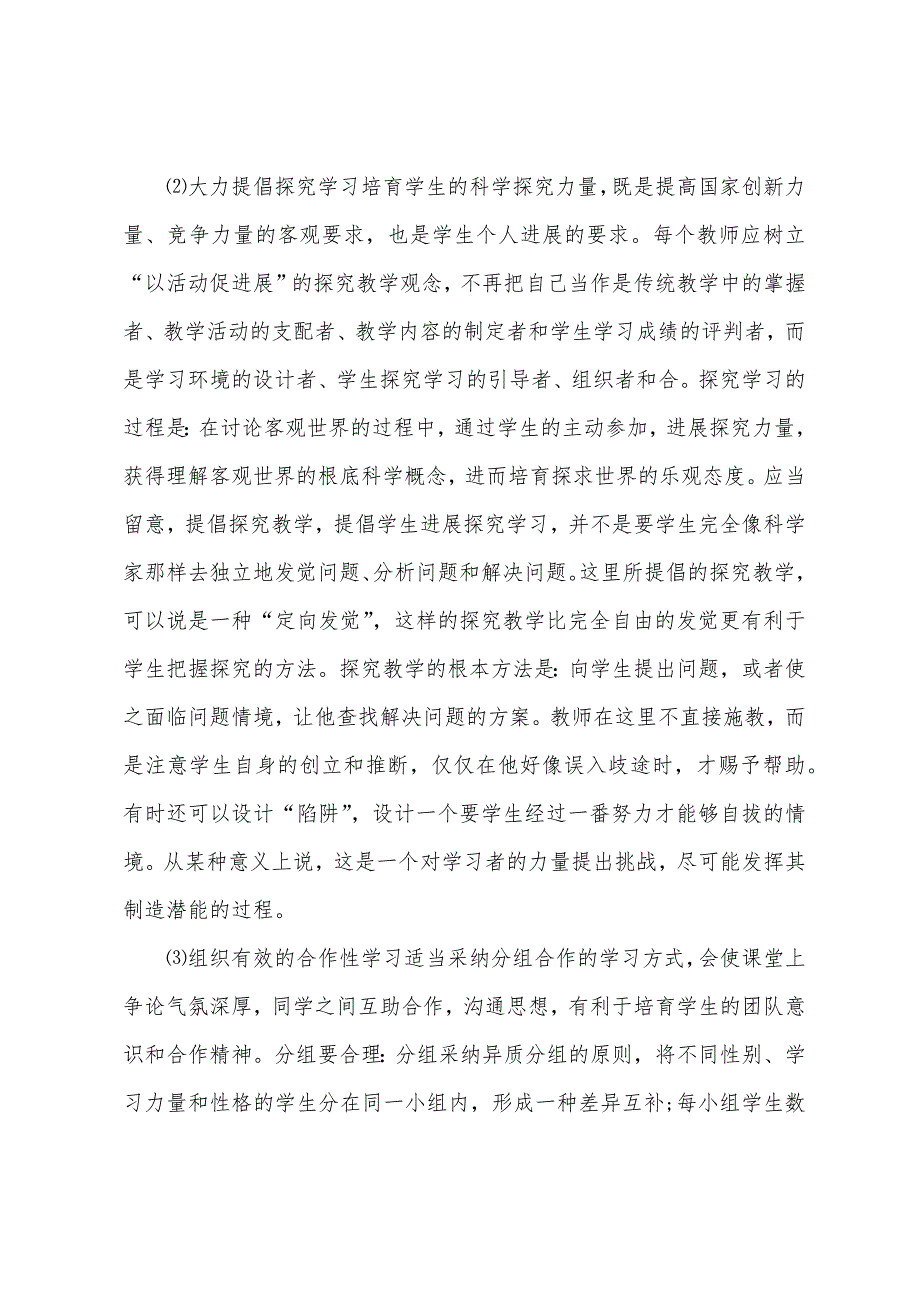 高三下学期物理教学计划【四篇】.docx_第4页