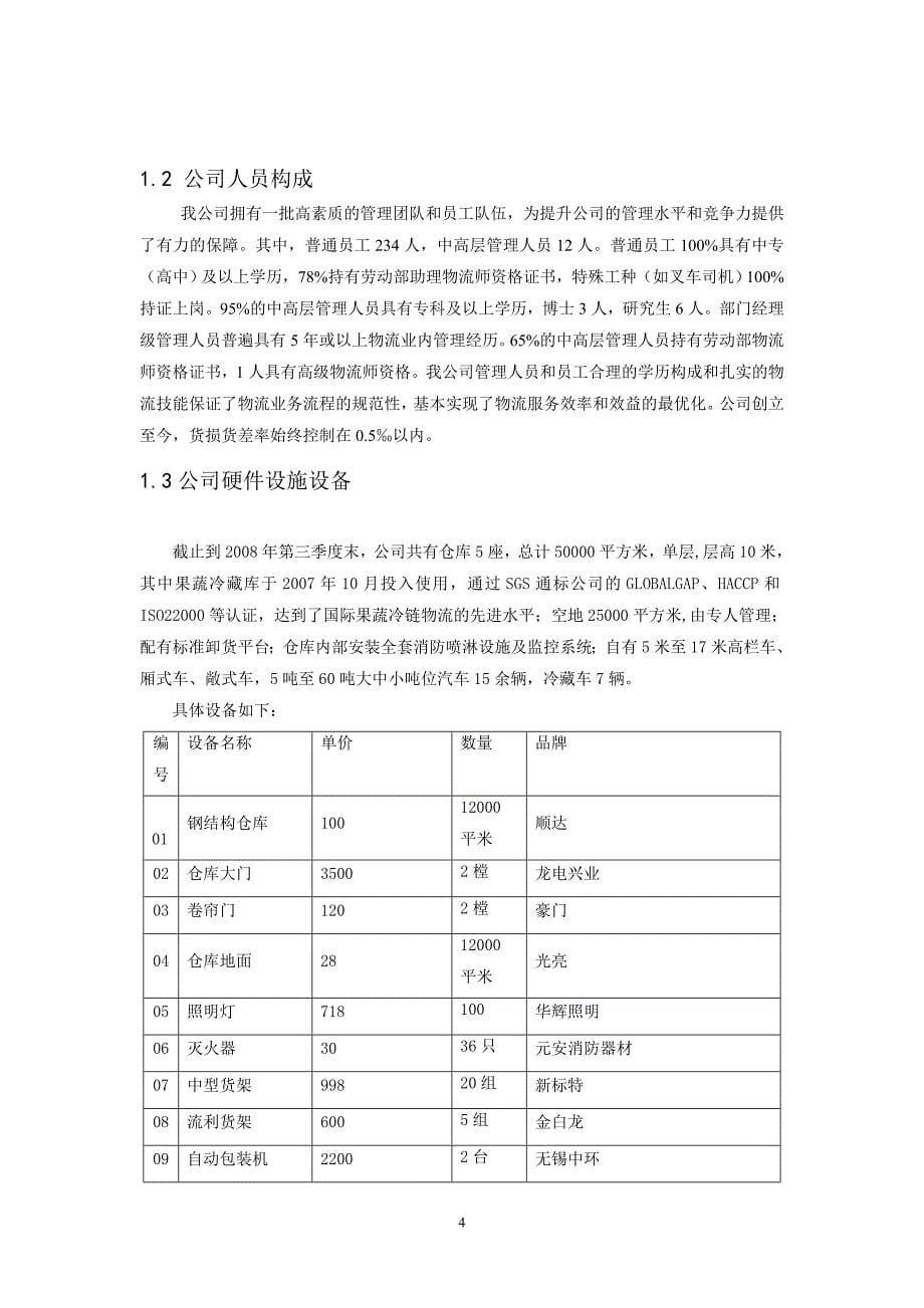 XX公司物流仓储规划方案及建议书.doc_第5页