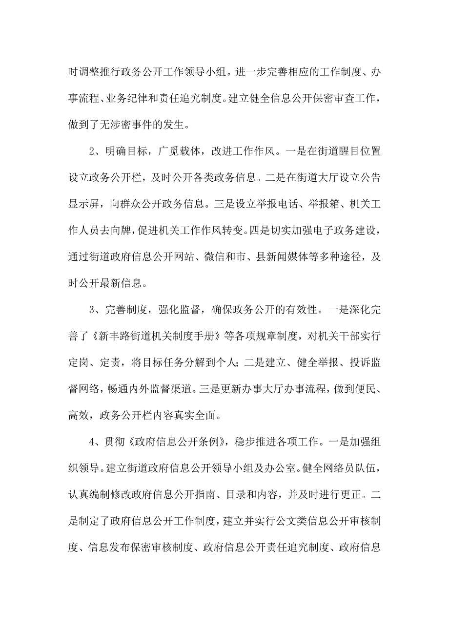 街道办事处2021年政府信息公开工作年度汇报.docx_第2页