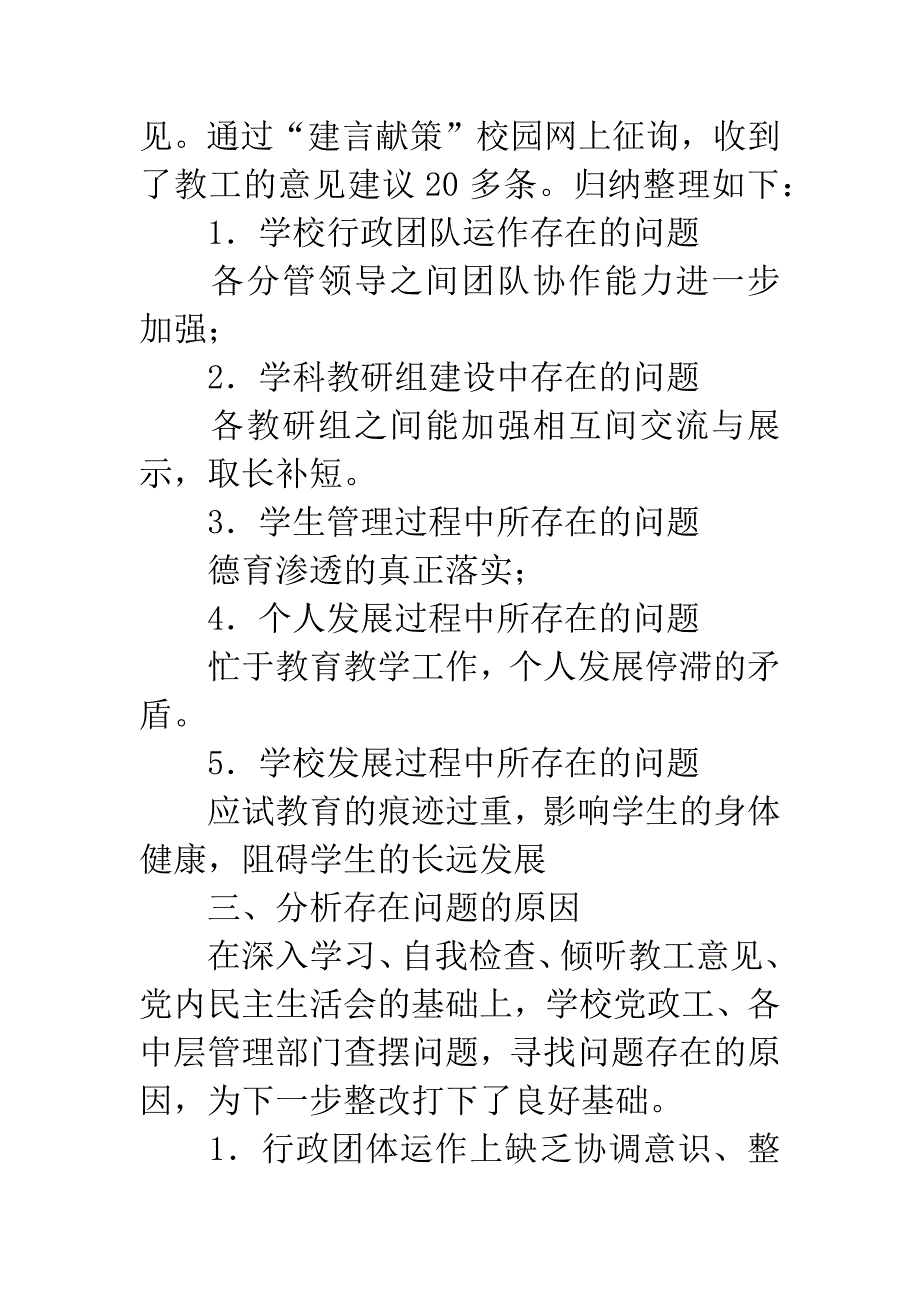 中学领导班子贯彻落实科学发展观分析材料.docx_第3页