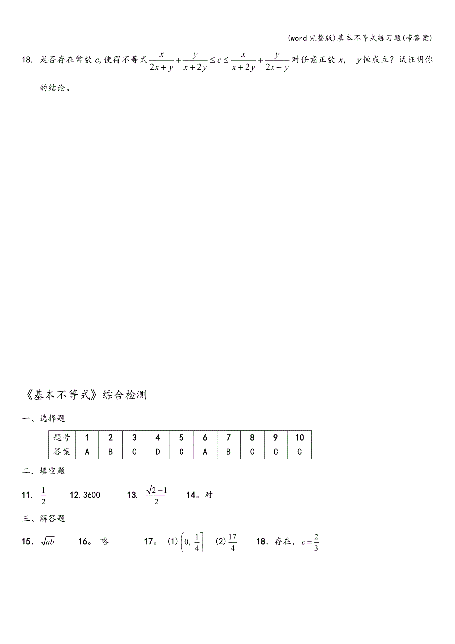 (word完整版)基本不等式练习题(带答案).doc_第3页