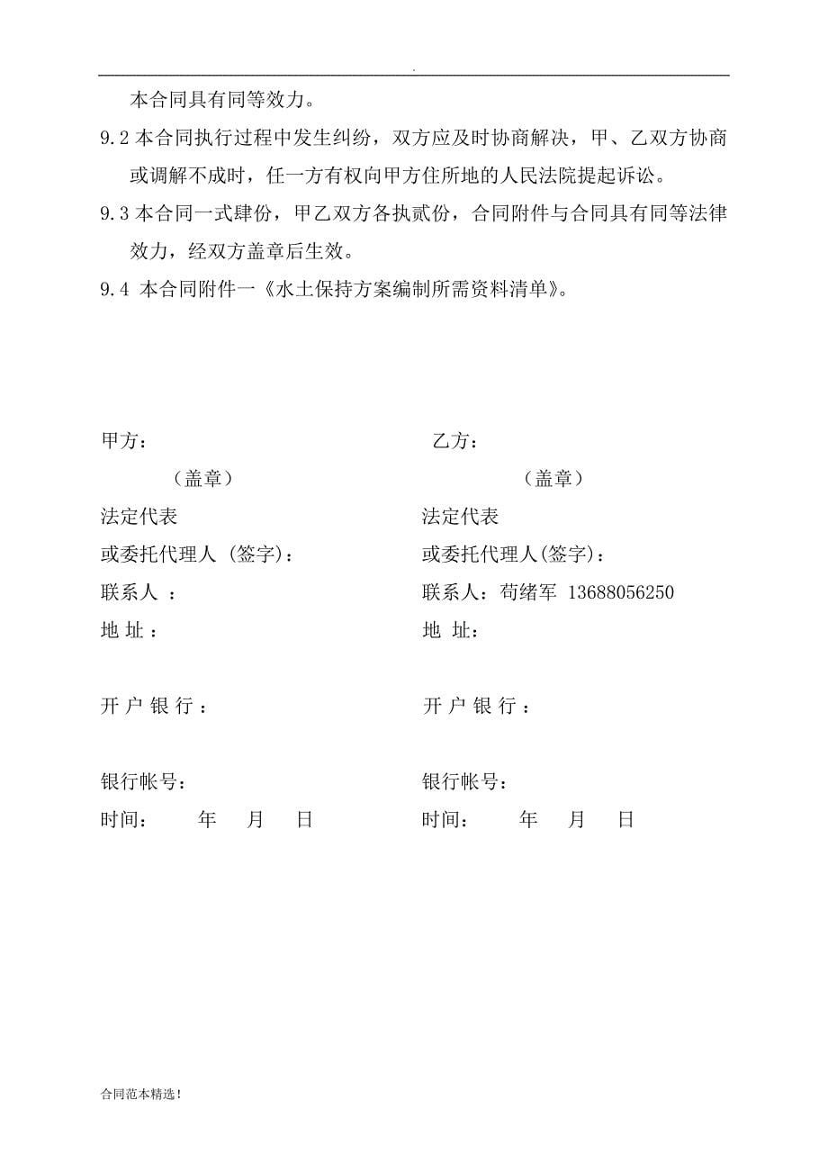 水土保持方案技术服务合同最新.docx_第5页