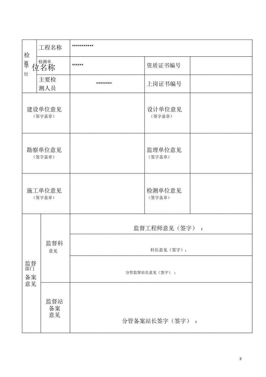 某基坑支护锚杆抗拔检测方案讲解_第3页