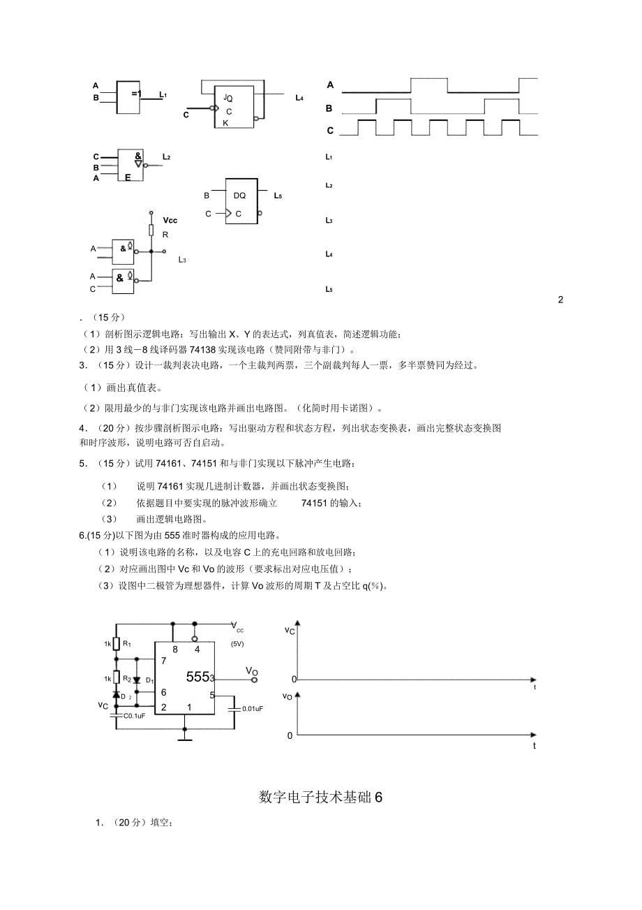 数字电子技术基础试卷及答案套.docx_第5页