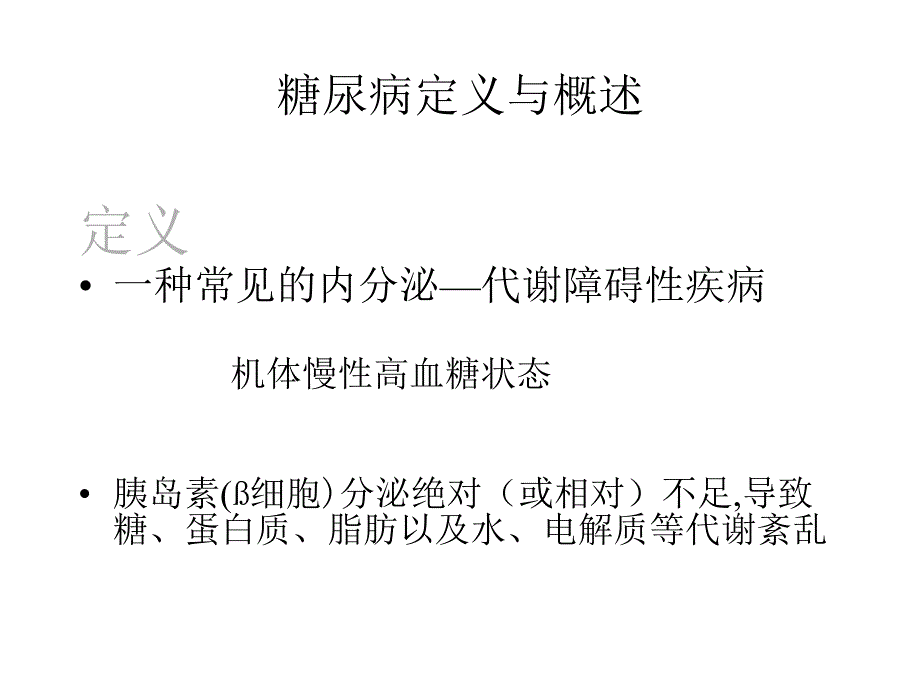 糖尿病与眼部病变.ppt_第3页