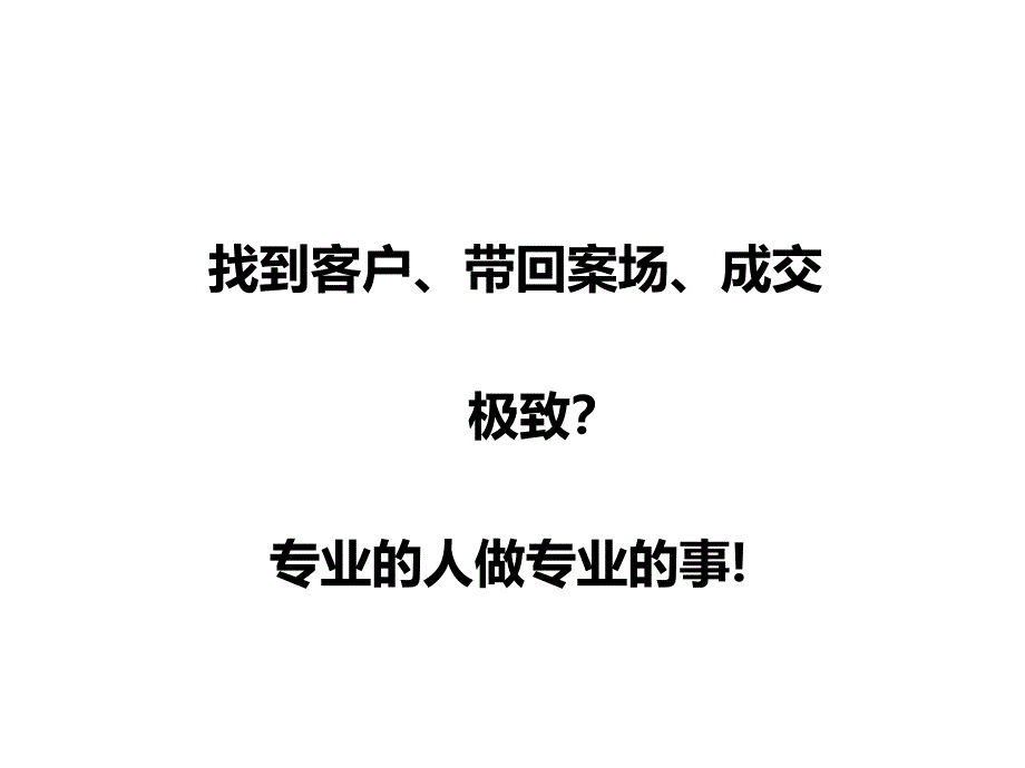 2015年房地产渠道部经验分享_第2页