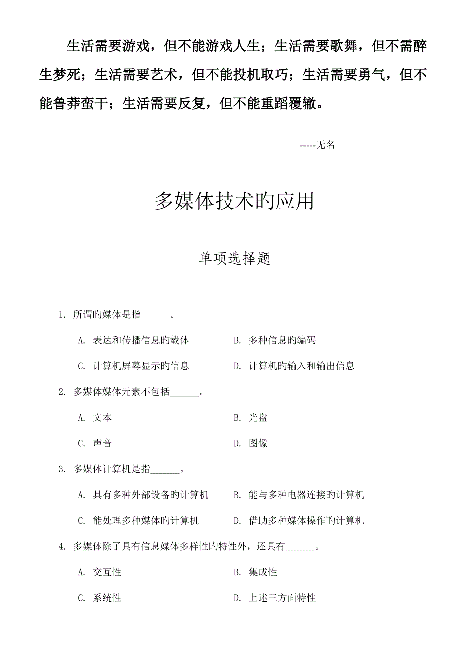 计算机一级考试选择题题库之多媒体技术题及答案最新版.doc_第1页