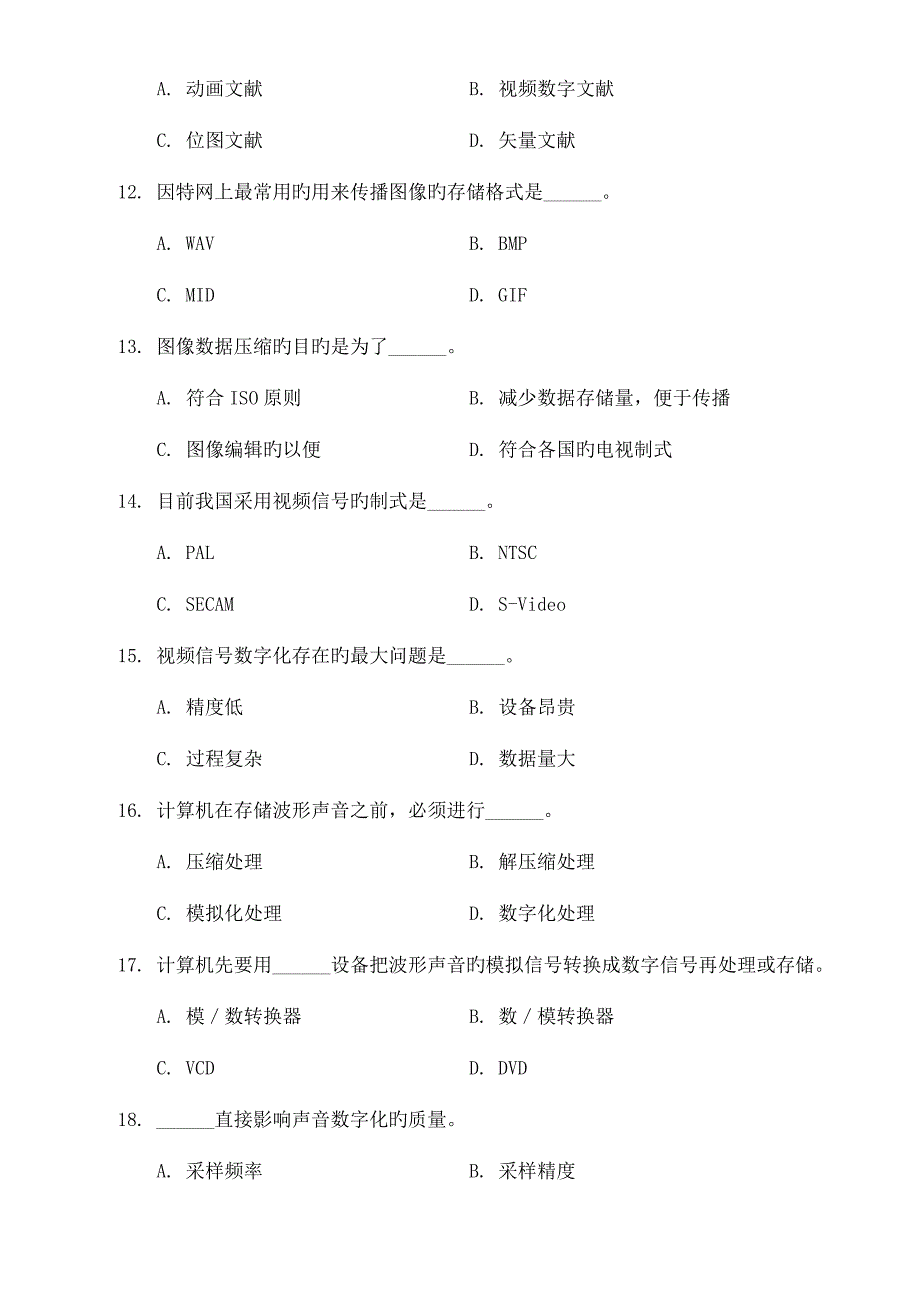 计算机一级考试选择题题库之多媒体技术题及答案最新版.doc_第3页