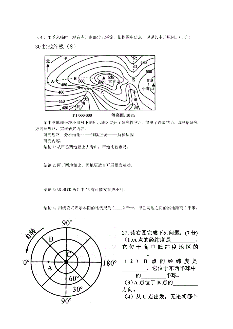 (完整)初一地理等高线地形图练习题320份.doc_第4页