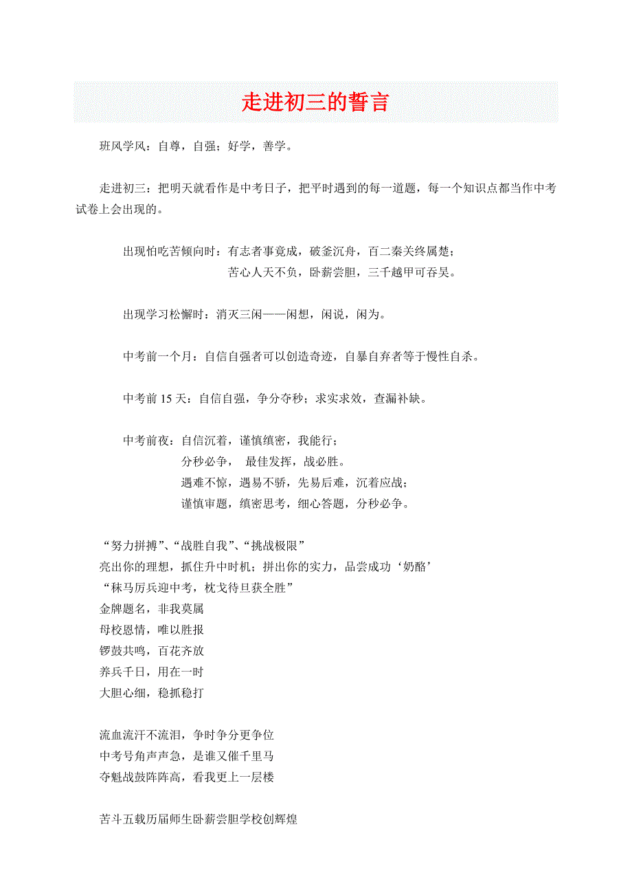 初三主题班会设计方案.doc_第1页