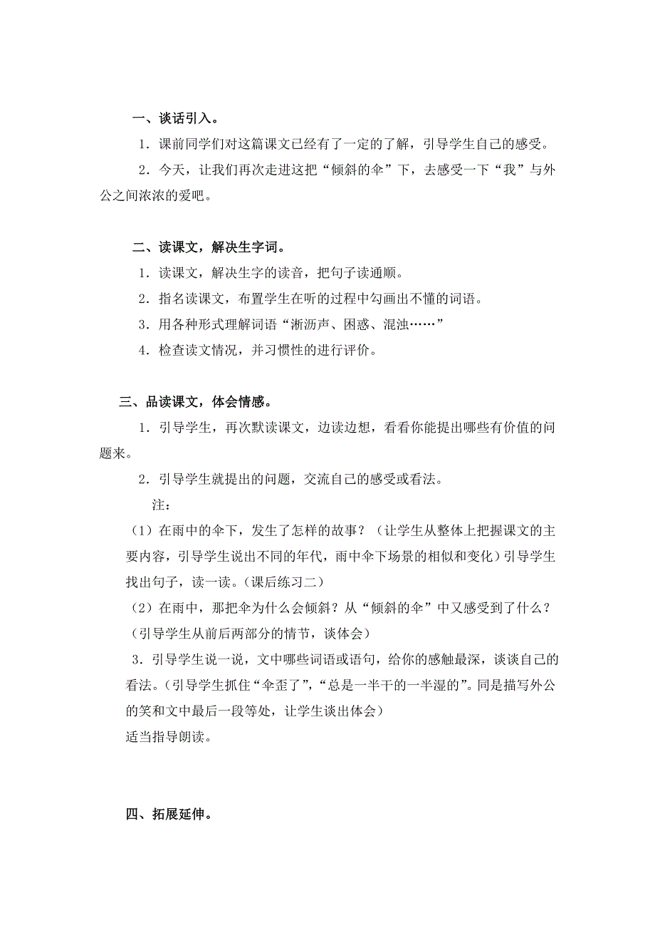 语文S版三年级上册《倾斜的伞》教学设计.doc_第2页