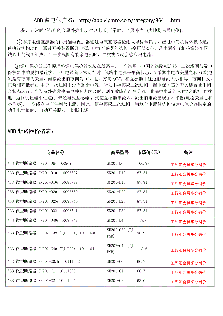 ABB漏电保护器型号.docx_第2页