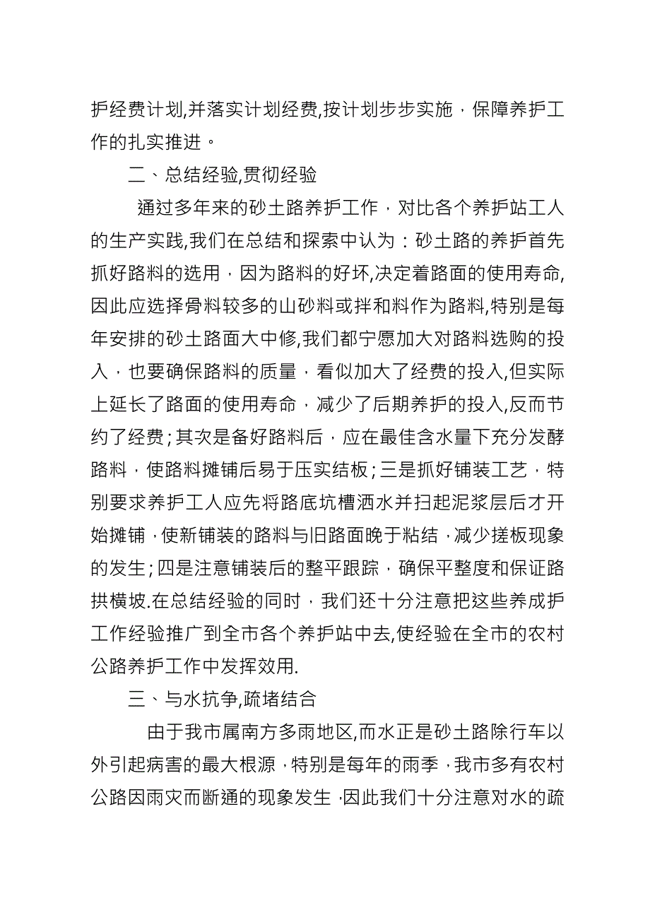 公路管理所农村公路管养工作经验体会_1.docx_第2页