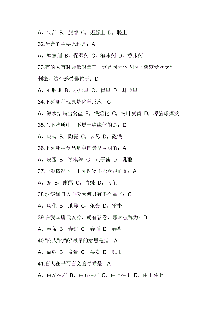 福建必考的常识题最难的常识题精选60题.doc_第4页