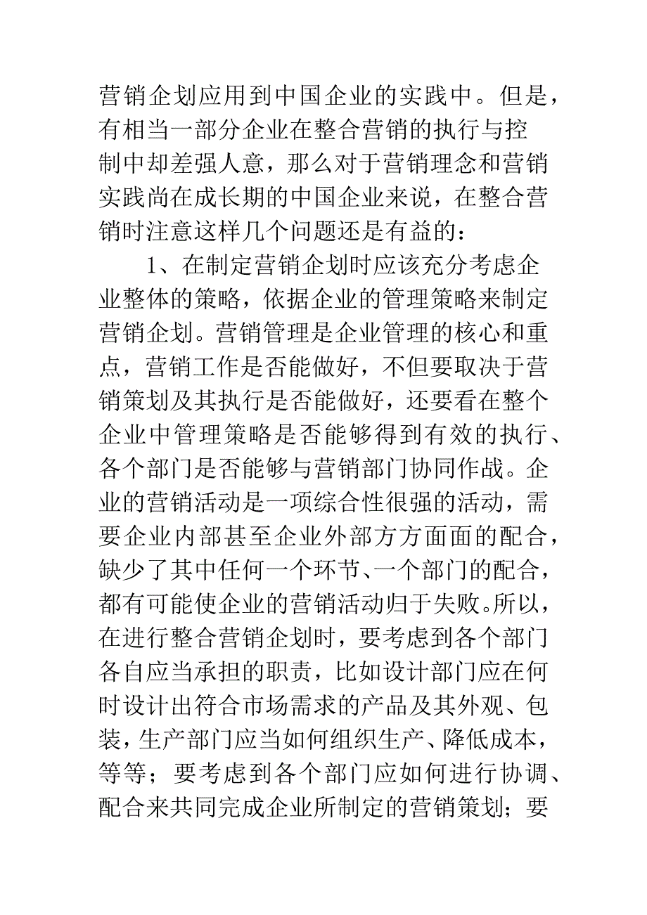 企业整合营销.docx_第2页