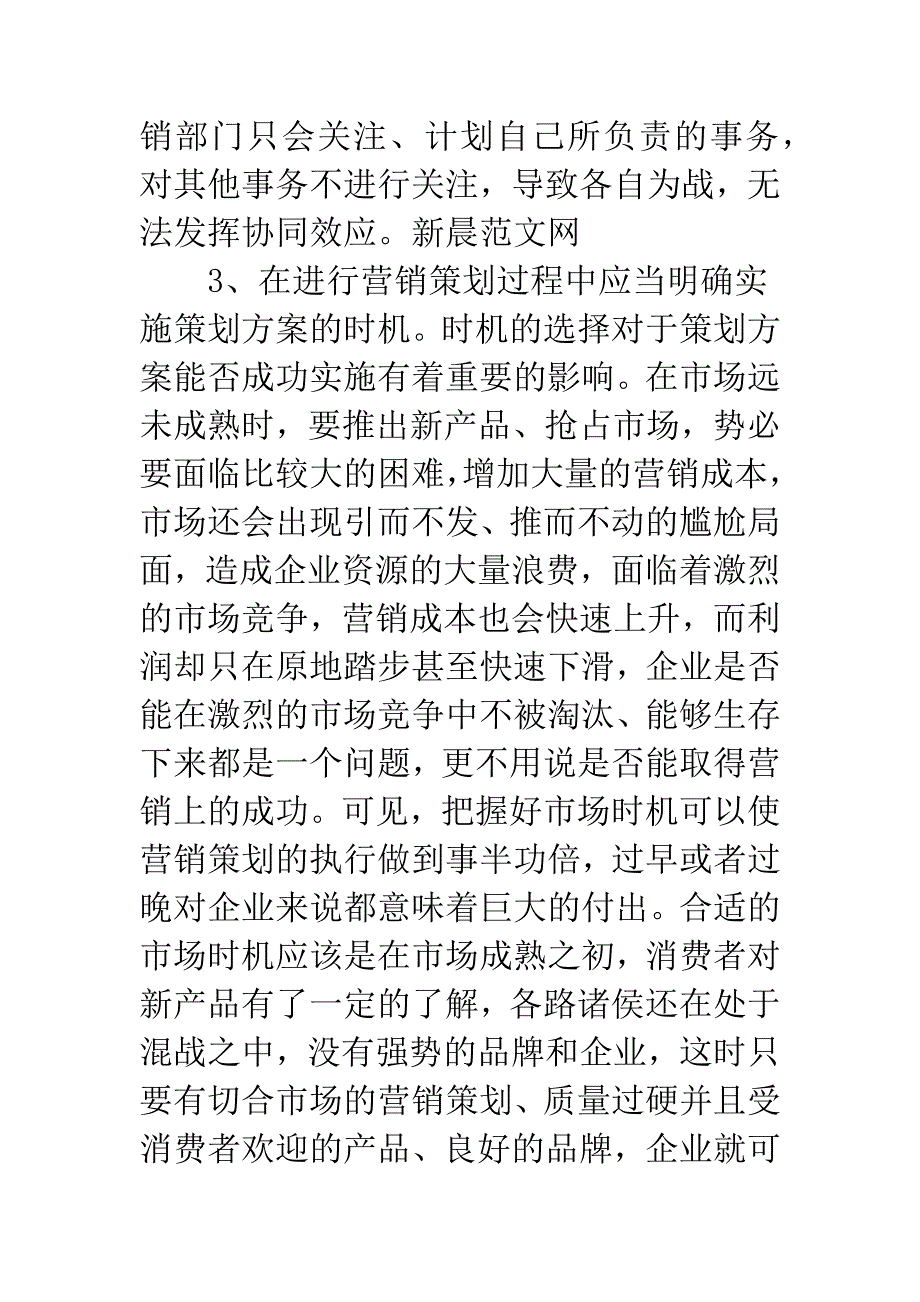 企业整合营销.docx_第4页