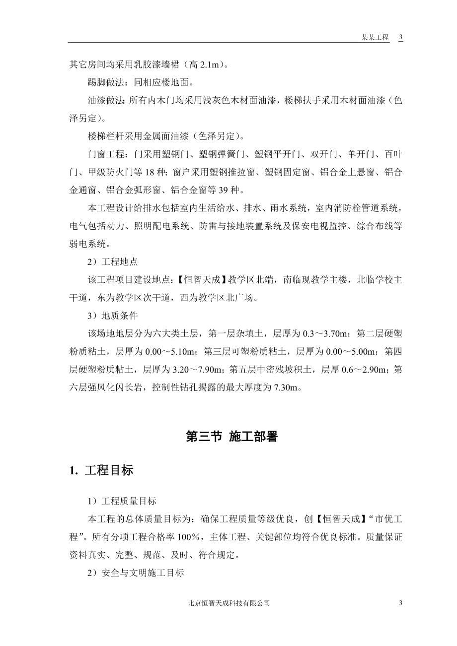 某大学教学实验楼施工组织设计方案.doc_第5页