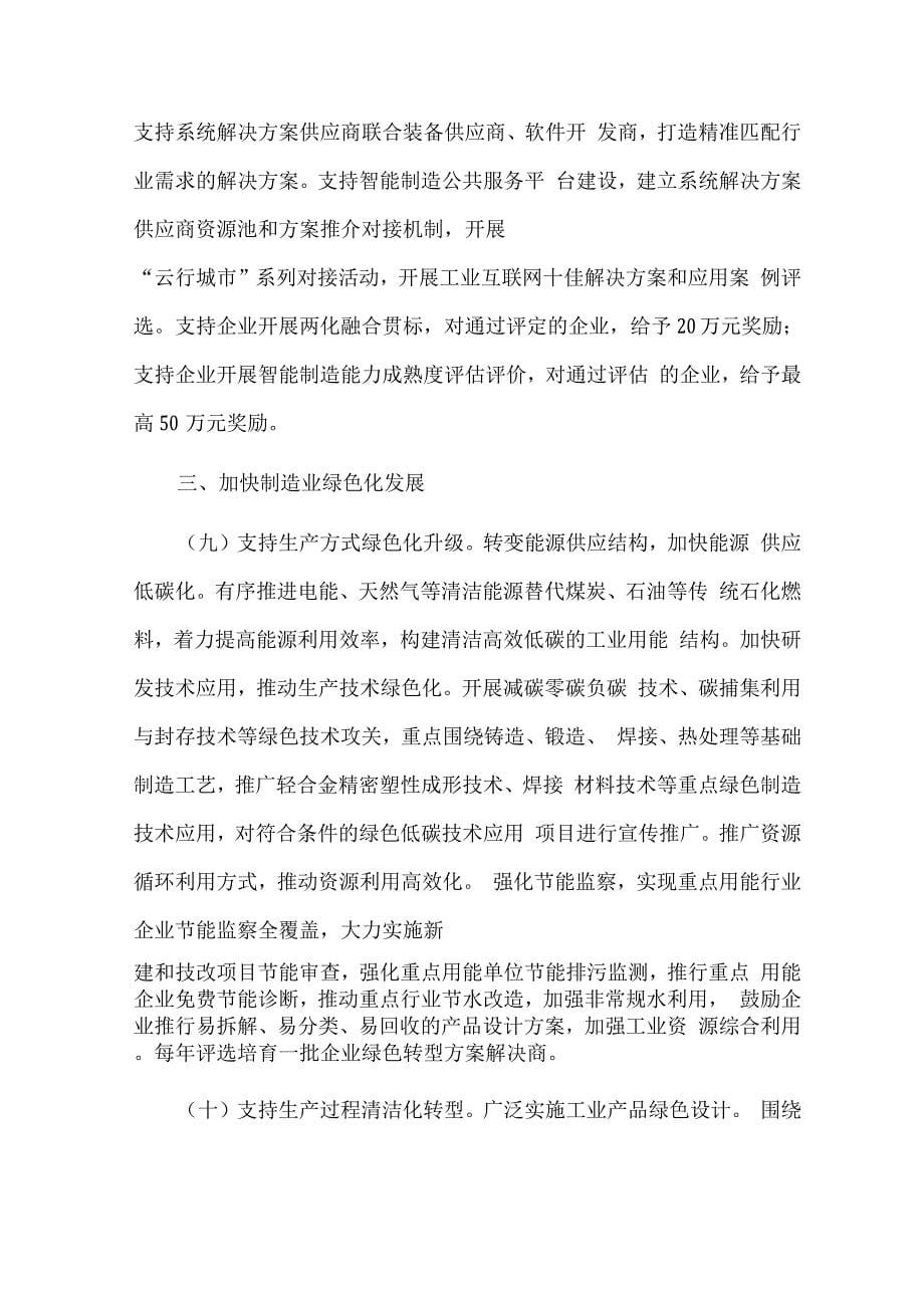 制造业高端化智能化绿色化发展的措施方案.docx_第5页