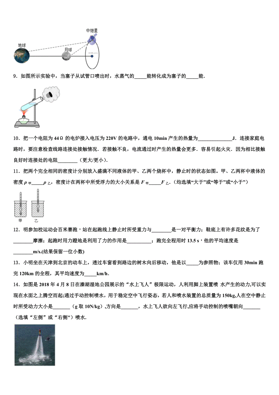 2023年山东省泰安市新城实验中学中考物理仿真试卷（含解析).doc_第3页