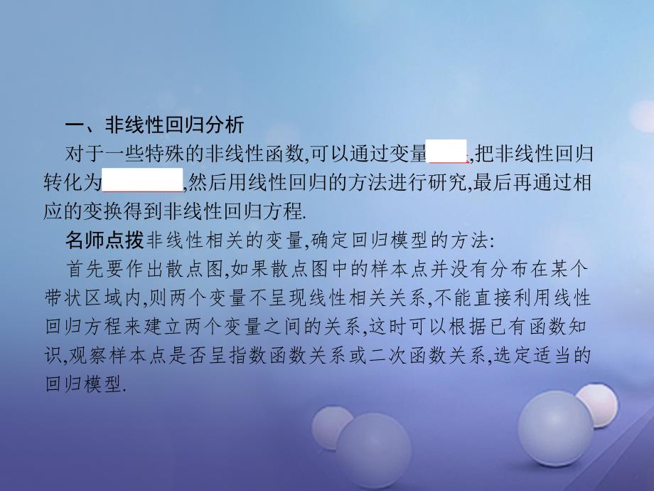 217高中数学 第一章 统计案例 1.1 回归分析 1.1.3 可线性化的回归分析课件 北师大版选修12_第3页