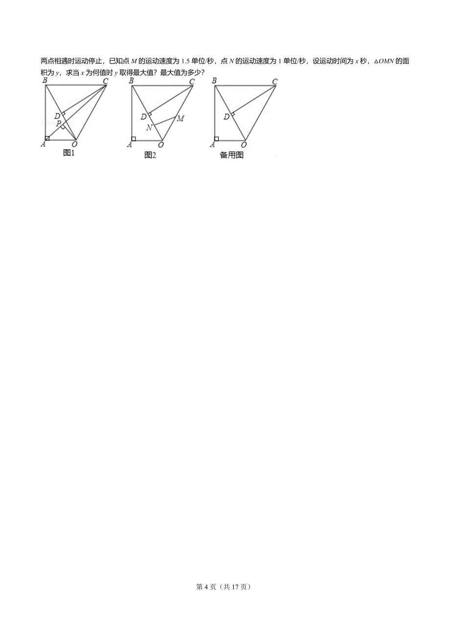 2018年广东省湛江市中考数学试卷(试卷+答案+解析).docx_第4页