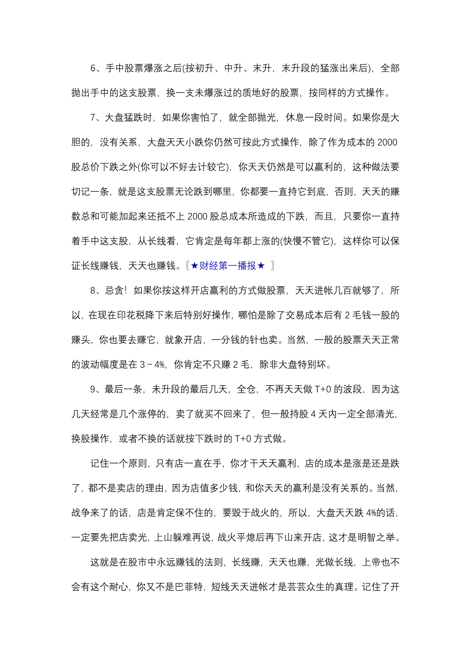 股票操作技巧-.doc_第2页