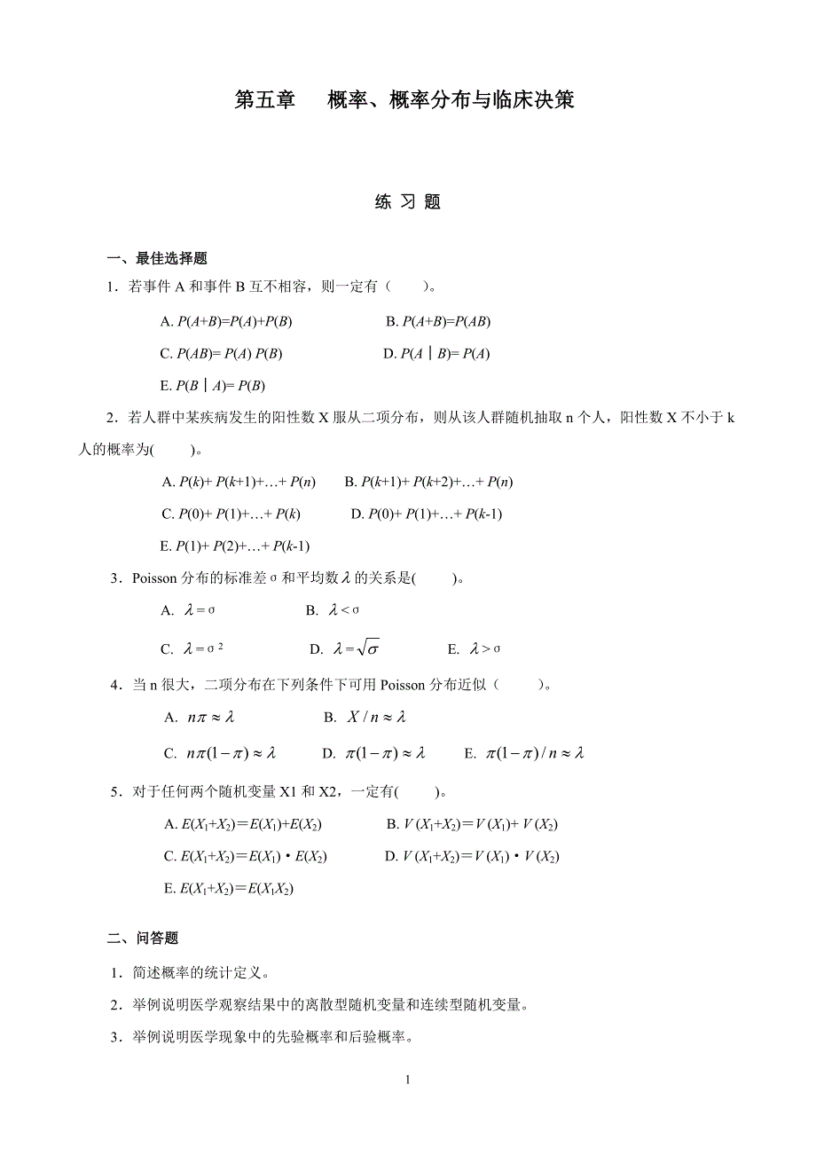 练习题答案05 (2).doc_第1页