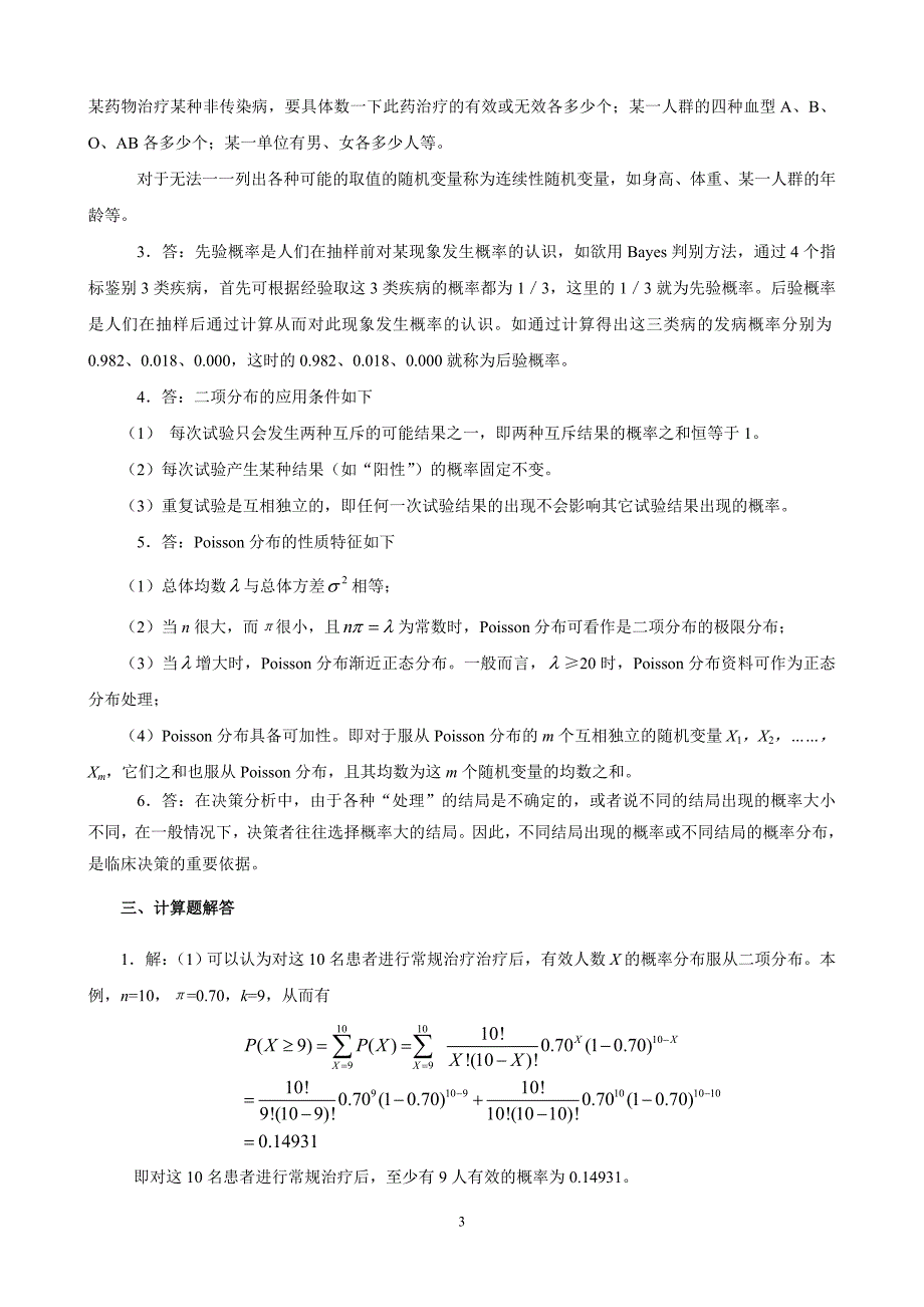 练习题答案05 (2).doc_第3页