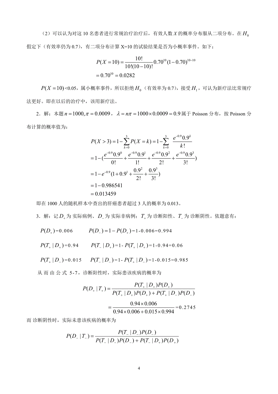 练习题答案05 (2).doc_第4页